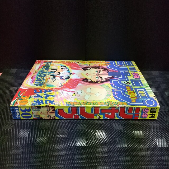 集英社 - 週刊少年ジャンプ 1994年7月11日号※不可思議堂奇譚:新 集英社 - 週刊少年ジャンプ 1994年7月11日号※不可思議堂奇譚:新