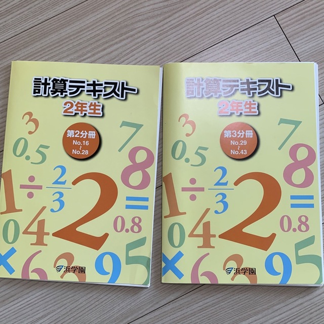 浜学園★未記入★計算のとも小2 エンタメ/ホビーの本(語学/参考書)の商品写真