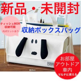 スヌーピー(SNOOPY)のスヌーピー■PEANUTS■ティッシュケース付■収納ボックスバッグ■小物入れ(キャラクターグッズ)