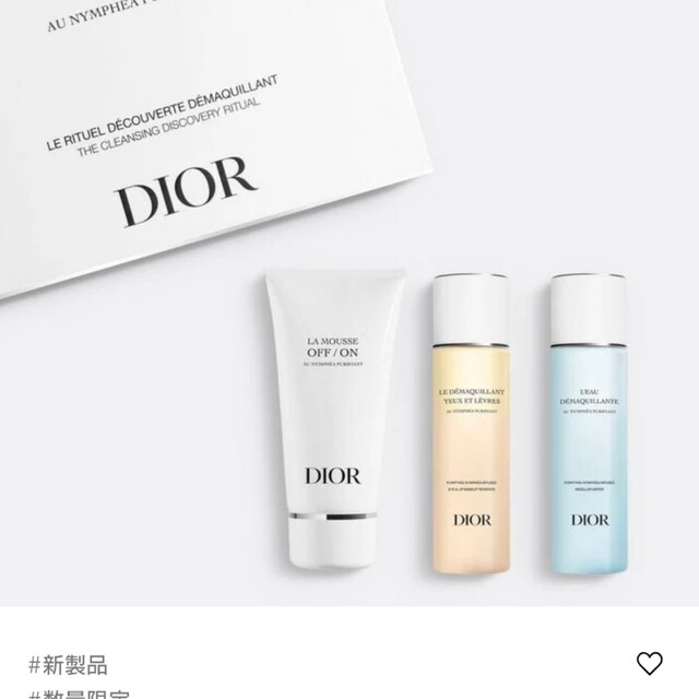 Dior ディオール クレンジング ピュリフィアン ディスカバリー キット