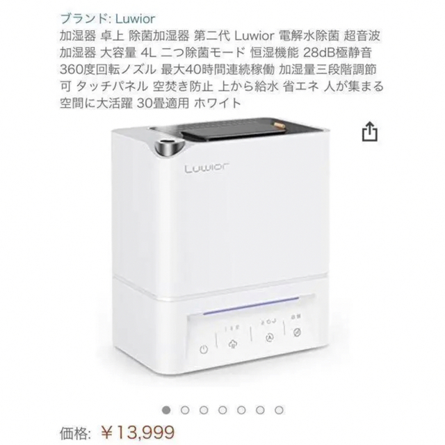 新品✨加湿器 卓上 除菌加湿器 第二代 Luwior 電解水除菌 超音波加湿器 スマホ/家電/カメラの生活家電(加湿器/除湿機)の商品写真