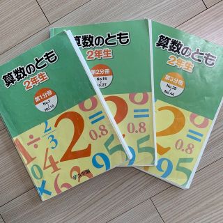 浜学園★算数のとも小2★2011年度版美品(語学/参考書)