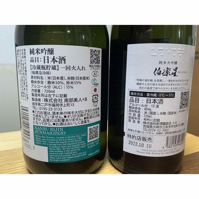 地酒日本酒セット 食品/飲料/酒の酒(日本酒)の商品写真