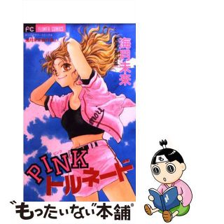 【中古】 Ｐｉｎｋトルネード １/小学館/海月未来(少女漫画)