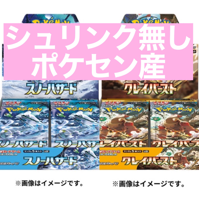 【新品】ポケモンカードゲーム スノーハザード クレイバースト BOX