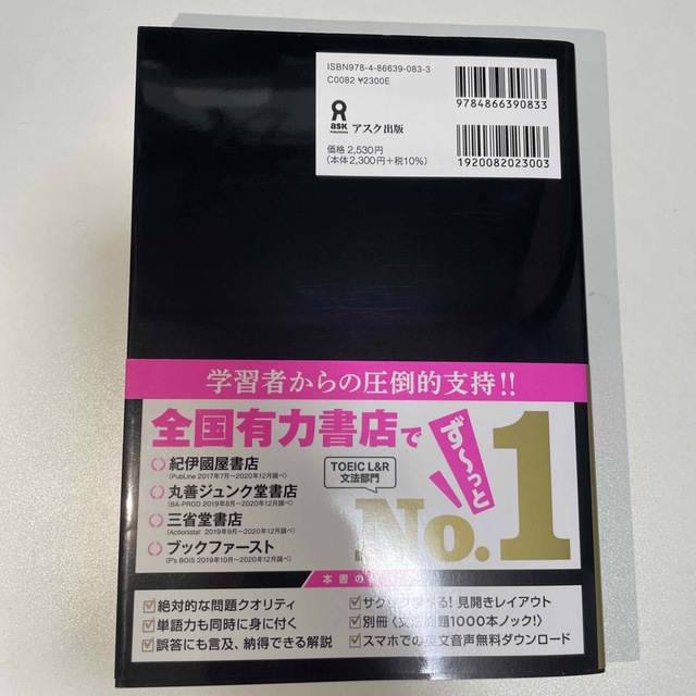 ＴＯＥＩＣ　Ｌ＆Ｒテスト文法問題でる１０００問 エンタメ/ホビーの本(その他)の商品写真