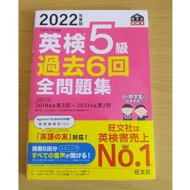 旺文社(オウブンシャ)のフジ子様専用✴新品✴英検5級問題集 エンタメ/ホビーの本(資格/検定)の商品写真