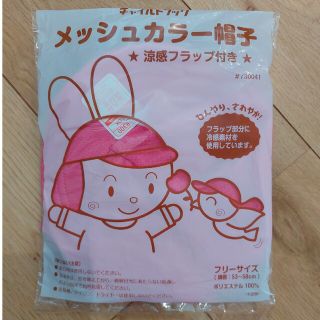 チャイルドブック　メッシュカラー帽子　ピンク(帽子)