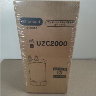 ミツビシケミカル(三菱ケミカル)のクリンスイ　UZC2000(浄水機)