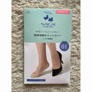 ナイガイ(NAIGAI)のNAIGAI 極薄浅履きフットカバー(ソックス)