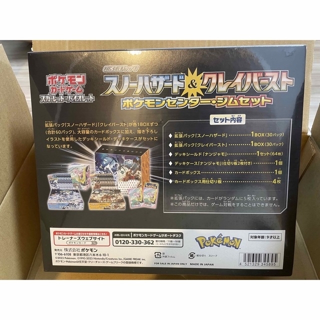 ポケモンカードジムセットクレイバースト&スノーハザードシュリンク付き　新品未開封 1