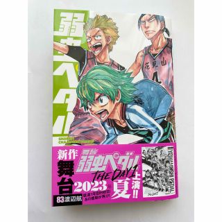 アキタショテン(秋田書店)の弱虫ペダル　83巻(少年漫画)