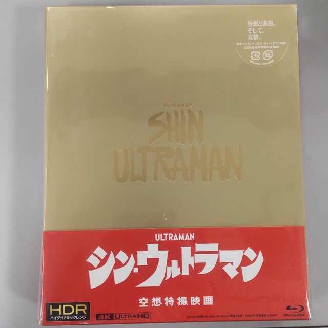 新品・未開封　シン・ウルトラマン　Blu-ray特別版4K　UltraHD日本映画
