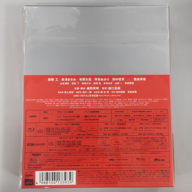 新品・未開封　シン・ウルトラマン　Blu-ray Blu-ray