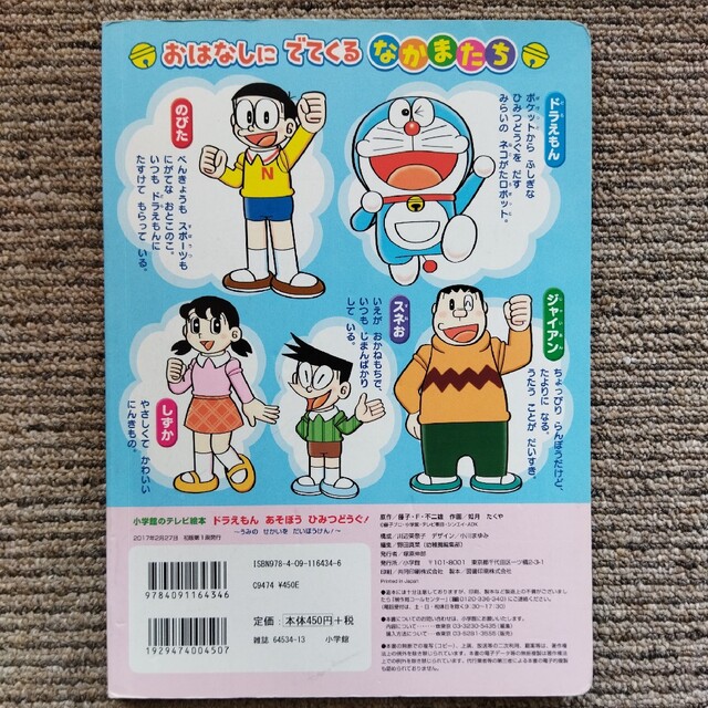 小学館(ショウガクカン)のおはなしドラえもんあそぼうひみつどうぐ！ うみのせかいをだいぼうけん！ エンタメ/ホビーの本(絵本/児童書)の商品写真