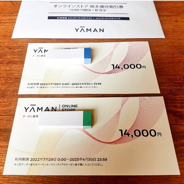 ヤーマン オンラインストア 株主優待券 28000円分-