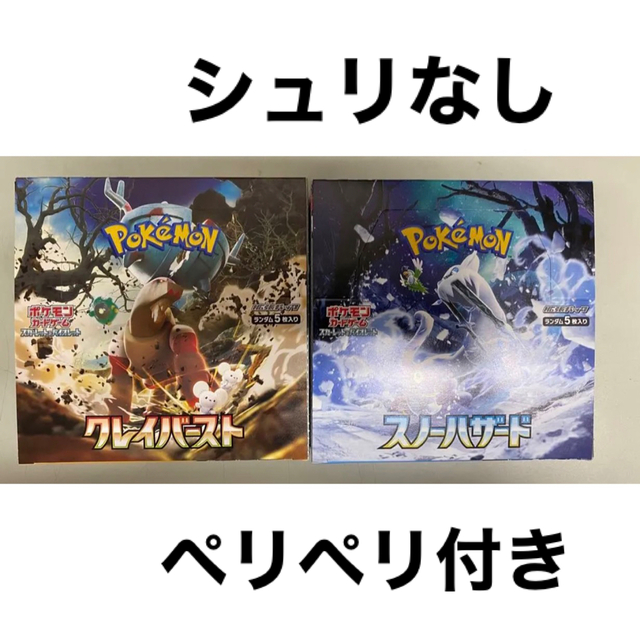 ポケモンカード　クレイバースト　スノーハザード　BOXセット　シュリなし