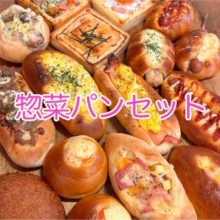 惣菜パン詰め合わせ 60サイズおまかせ(パン)