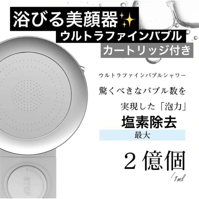 シャワーヘッド❤️ウルトラファインバブル　塩素除去　カートリッジ付き　節水 | フリマアプリ ラクマ