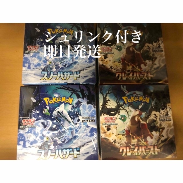 ポケモンカードゲーム　クレイバースト　スノーハザード　各2BOX シュリンク付き