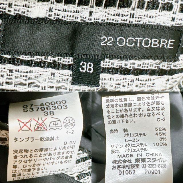 04T470☆ 22 OCTOBRE 薄手 フォーマル セットアップ スカート