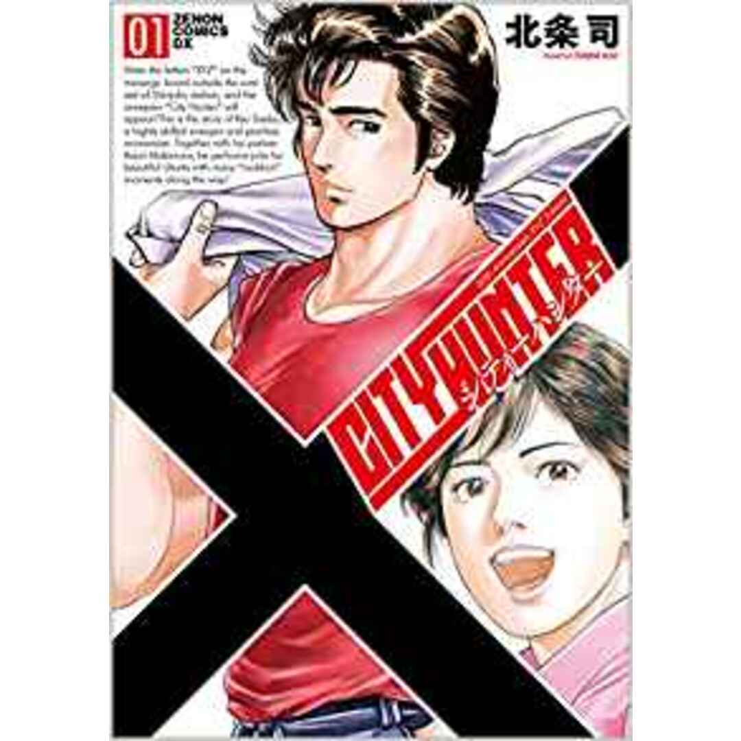 シティハンター コミック 1-12巻セットXYZ edition (ゼノンコミックスDX)全巻　セット XYZ edition　CITYHUNTERその他