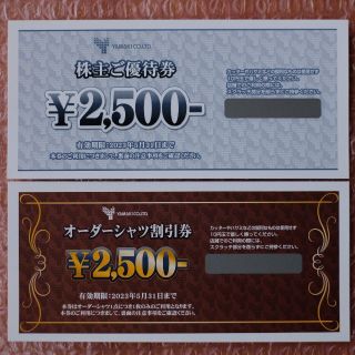 山喜株主ご優待券2500円分＋オーダーシャツ割引券2500円　(ショッピング)