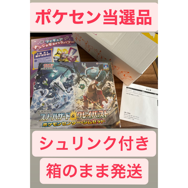 ポケカ スノーハザード&クレイバースト ジムセット 未開封新品