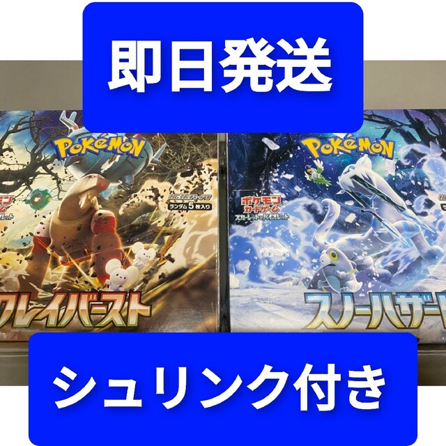 ポケモンカードゲーム　クレイバースト&スノーハザード各1BOX