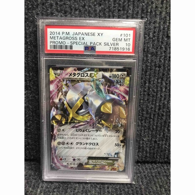 【美品・psa10】希少　メタグロスex プロモ　メタグロス