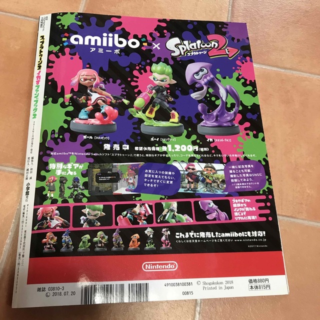 小学館(ショウガクカン)のSplatoon2 イカすファンブック2 2018年 3月号 DVD付録なし エンタメ/ホビーの本(アート/エンタメ)の商品写真