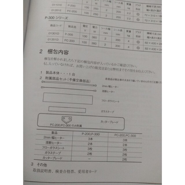 ポリシーラー】富士インパルス 卓上型インパルスシーラー