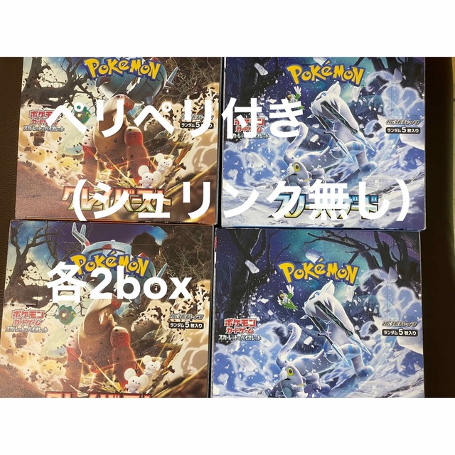 ポケモンカードゲーム　クレイバースト　スノーハザード　シュリンク無し　各2box