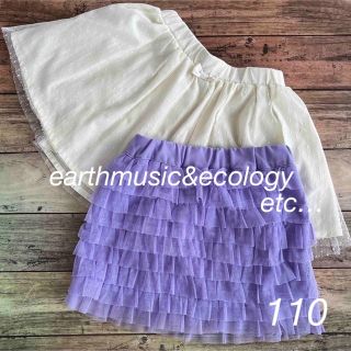 アースミュージックアンドエコロジー(earth music & ecology)のチュールスカート2点 110  earthmusic&ecology他(スカート)