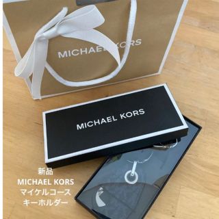 マイケルコース(Michael Kors)の新品 MICHAEL KORS  マイケルコース　 キーホルダー(キーホルダー)