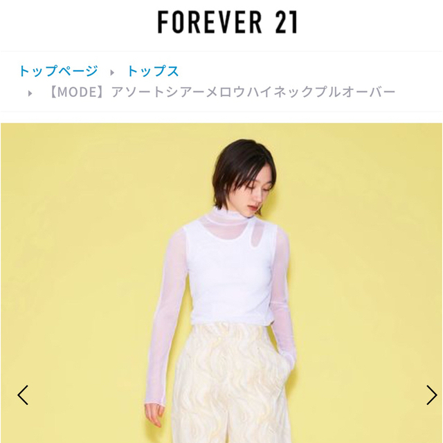 FOREVER 21(フォーエバートゥエンティーワン)のアソートシアーメロウハイネックプルオーバー レディースのトップス(Tシャツ(長袖/七分))の商品写真