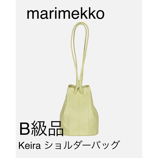 B級品　Keira ショルダーバッグ　マリメッコ marimekko レザー