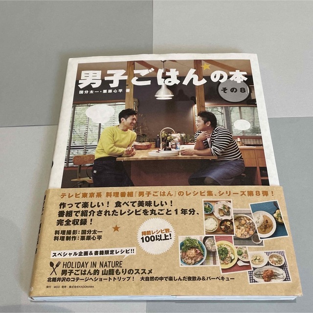 角川書店(カドカワショテン)の【レシピ本】男子ごはんの本 その８ エンタメ/ホビーの本(料理/グルメ)の商品写真