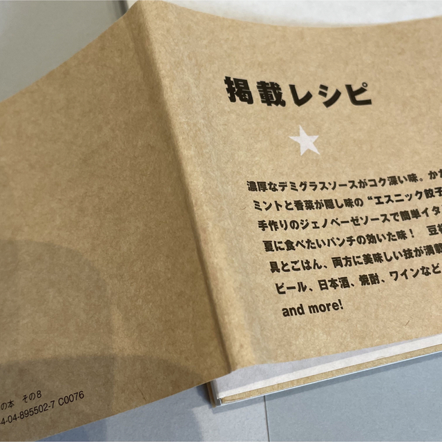 角川書店(カドカワショテン)の【レシピ本】男子ごはんの本 その８ エンタメ/ホビーの本(料理/グルメ)の商品写真