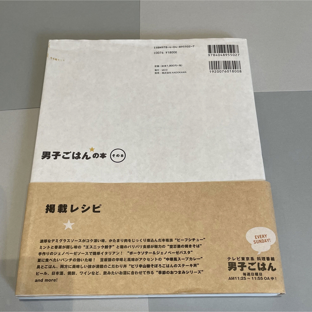 角川書店(カドカワショテン)の【レシピ本】男子ごはんの本 その８ エンタメ/ホビーの本(料理/グルメ)の商品写真