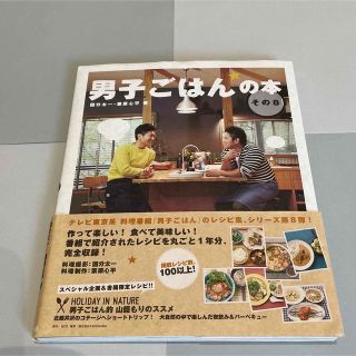 カドカワショテン(角川書店)の【レシピ本】男子ごはんの本 その８(料理/グルメ)