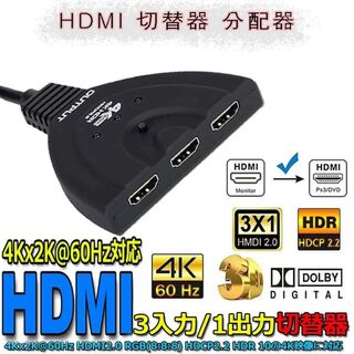 HDMI 切替器 分配器 セレクタ 3入力1出力 4K対応 HDMI切替器(その他)