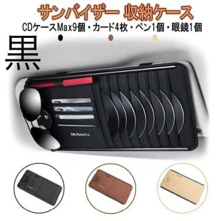 サンバイザー ポケット CDケース 収納ケース 小物 カード収納バイザーポケット(車内アクセサリ)