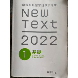 NEW TEXT基礎①(健康/医学)