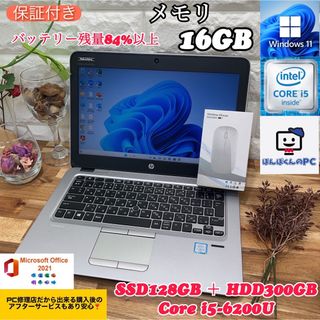 HP - ☘HP☘高速SSD搭載☘メモリ16GB☘Core i5第6世代☘Officeの通販