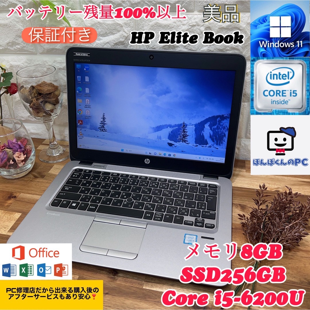 美品】HP☘爆速SSD256GB搭載☘メモリ8GB☘Core i5第6世代☘ 2022最新の