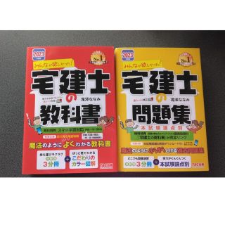 タックシュッパン(TAC出版)の2023年度版 みんなが欲しかった! 宅建士の教科書 & 問題集　新品未使用(資格/検定)