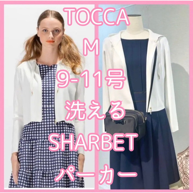 TOCCA 洗えるSHARBET パーカー M 白 アイボリー ホワイト 長袖