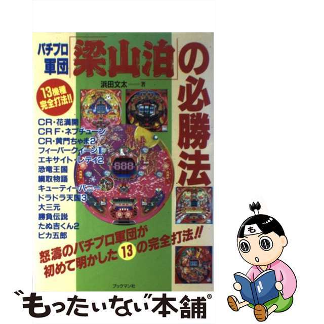 首都圏１万円以内で泊まれるホテル・旅館ガイド ２００４年版/成美堂出版/成美堂出版株式会社