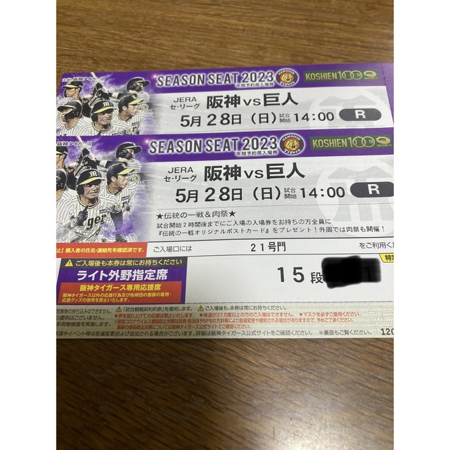 阪神タイガース対読売ジャイアンツ戦ペアチケット